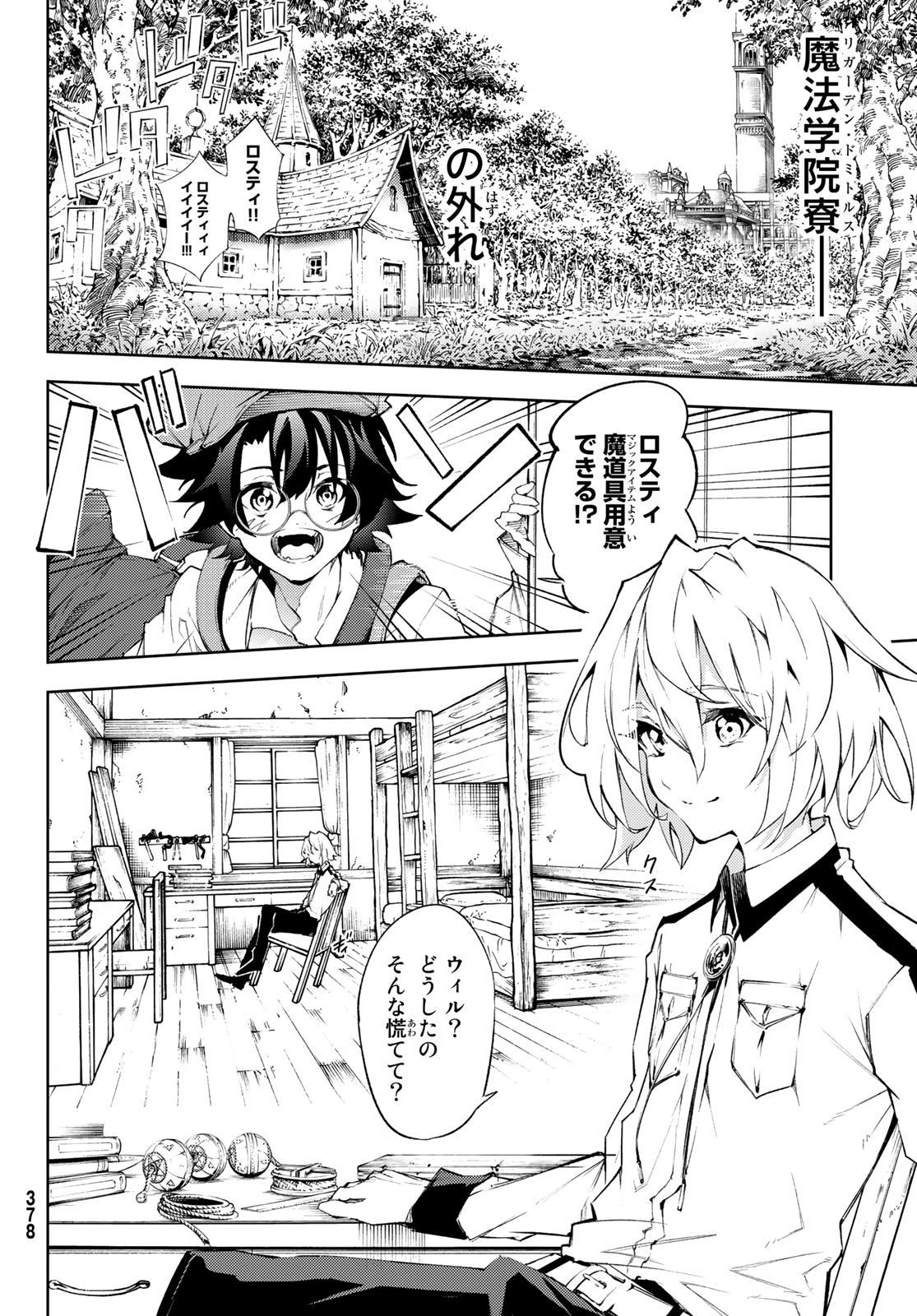 Tsue to Tsurugi no Wistoria Chap 3 - Next Chap 4