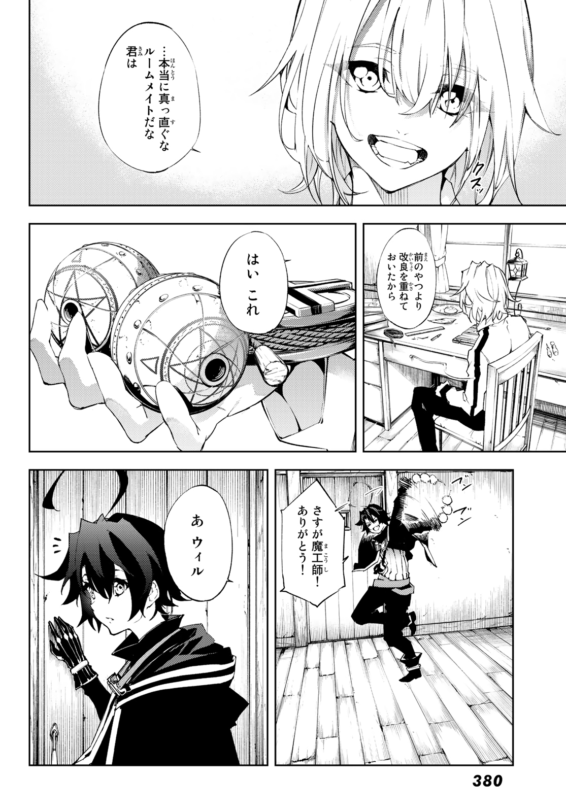 Tsue to Tsurugi no Wistoria Chap 3 - Next Chap 4