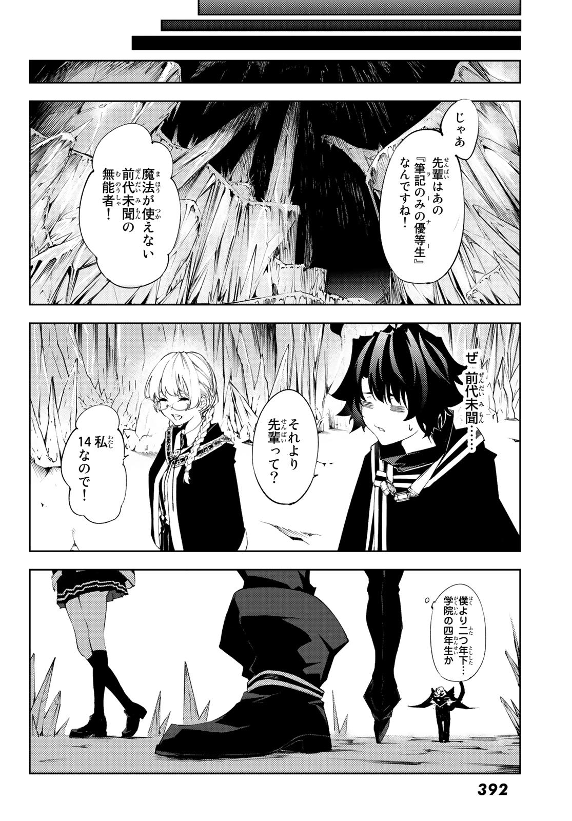 Tsue to Tsurugi no Wistoria Chap 3 - Next Chap 4