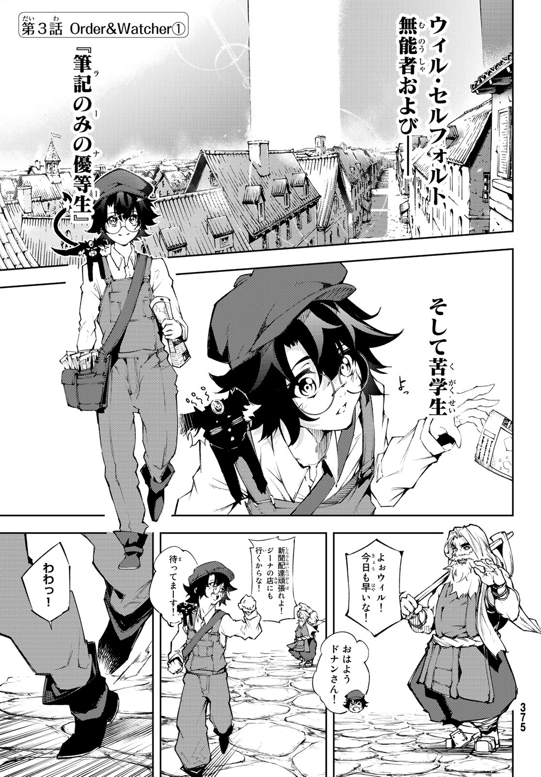 Tsue to Tsurugi no Wistoria Chap 3 - Next Chap 4