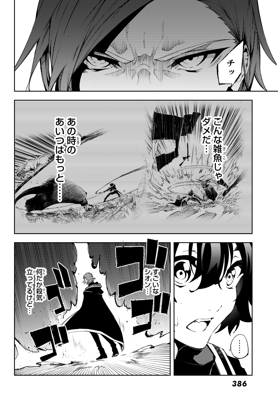 Tsue to Tsurugi no Wistoria Chap 3 - Next Chap 4