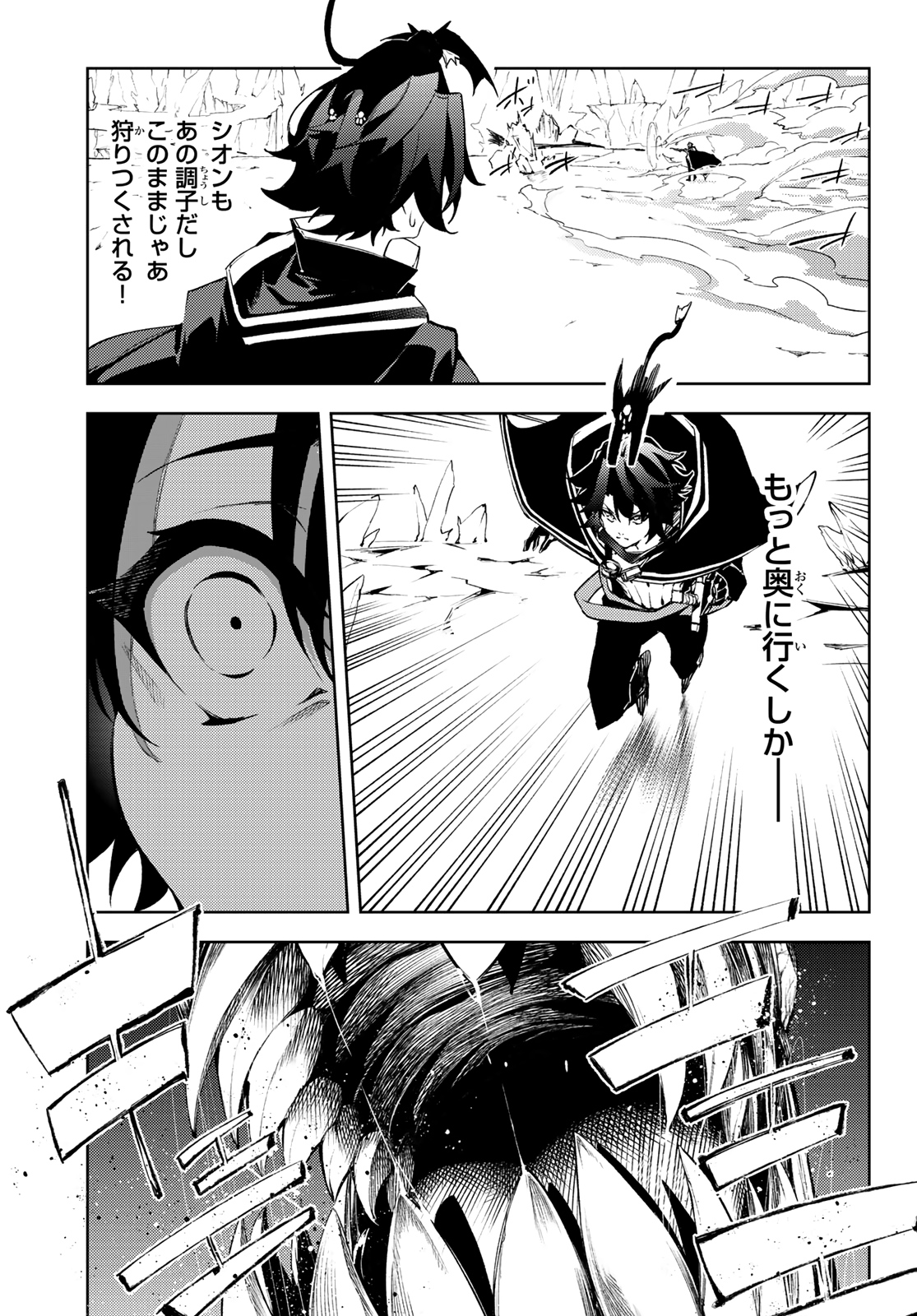 Tsue to Tsurugi no Wistoria Chap 3 - Next Chap 4