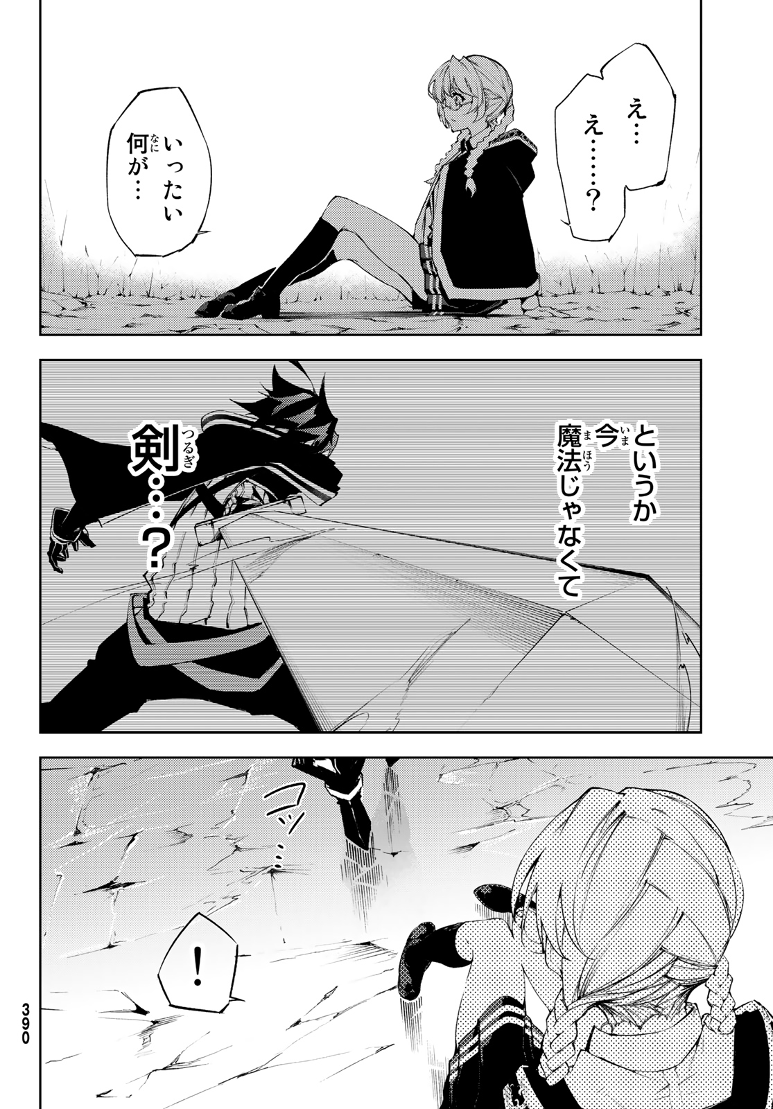 Tsue to Tsurugi no Wistoria Chap 3 - Next Chap 4