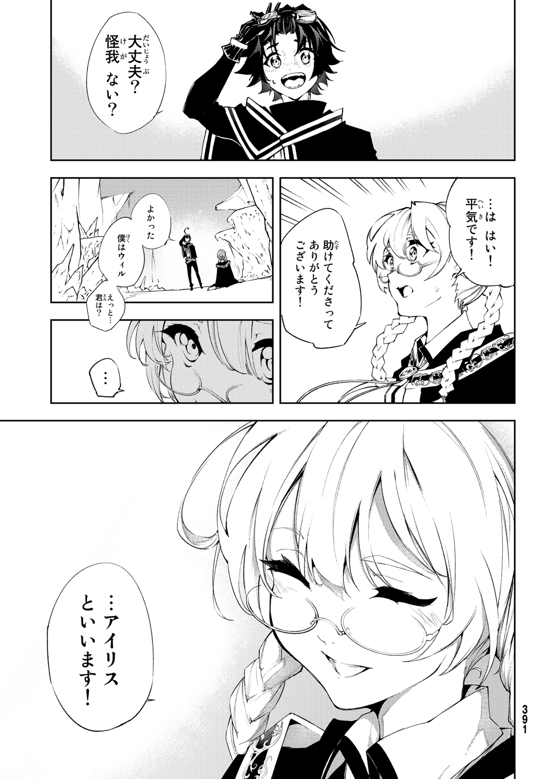 Tsue to Tsurugi no Wistoria Chap 3 - Next Chap 4