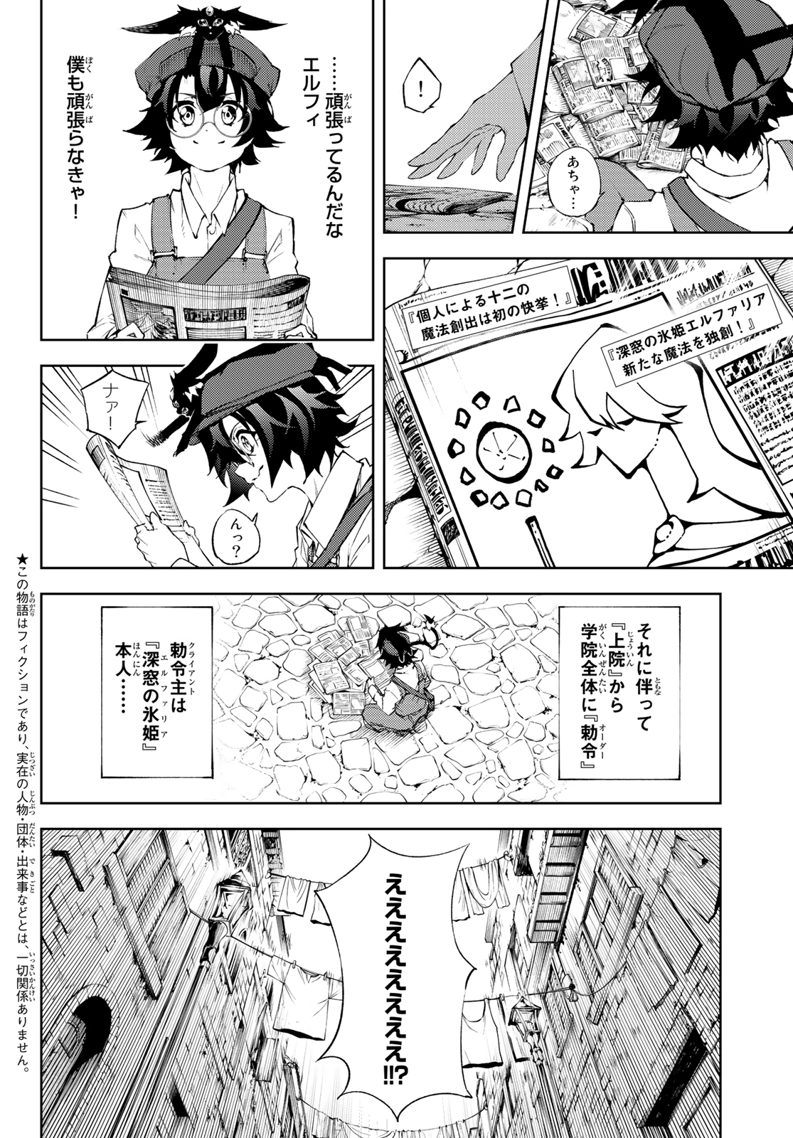 Tsue to Tsurugi no Wistoria Chap 3 - Next Chap 4