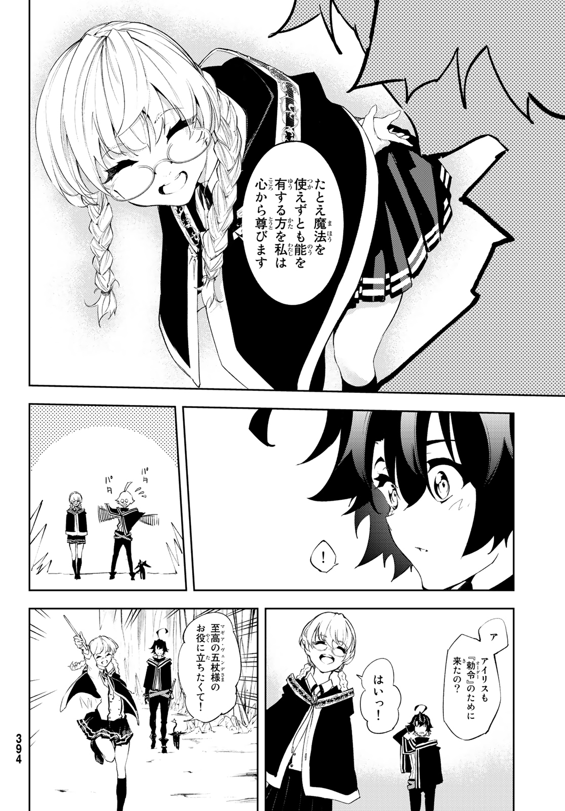 Tsue to Tsurugi no Wistoria Chap 3 - Next Chap 4