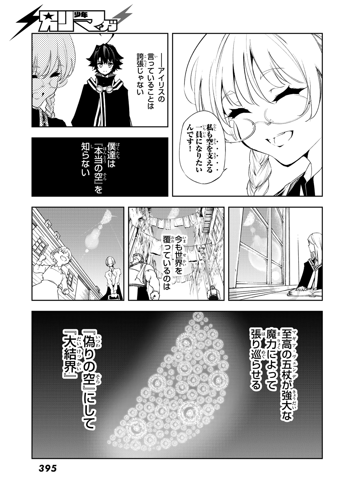 Tsue to Tsurugi no Wistoria Chap 3 - Next Chap 4