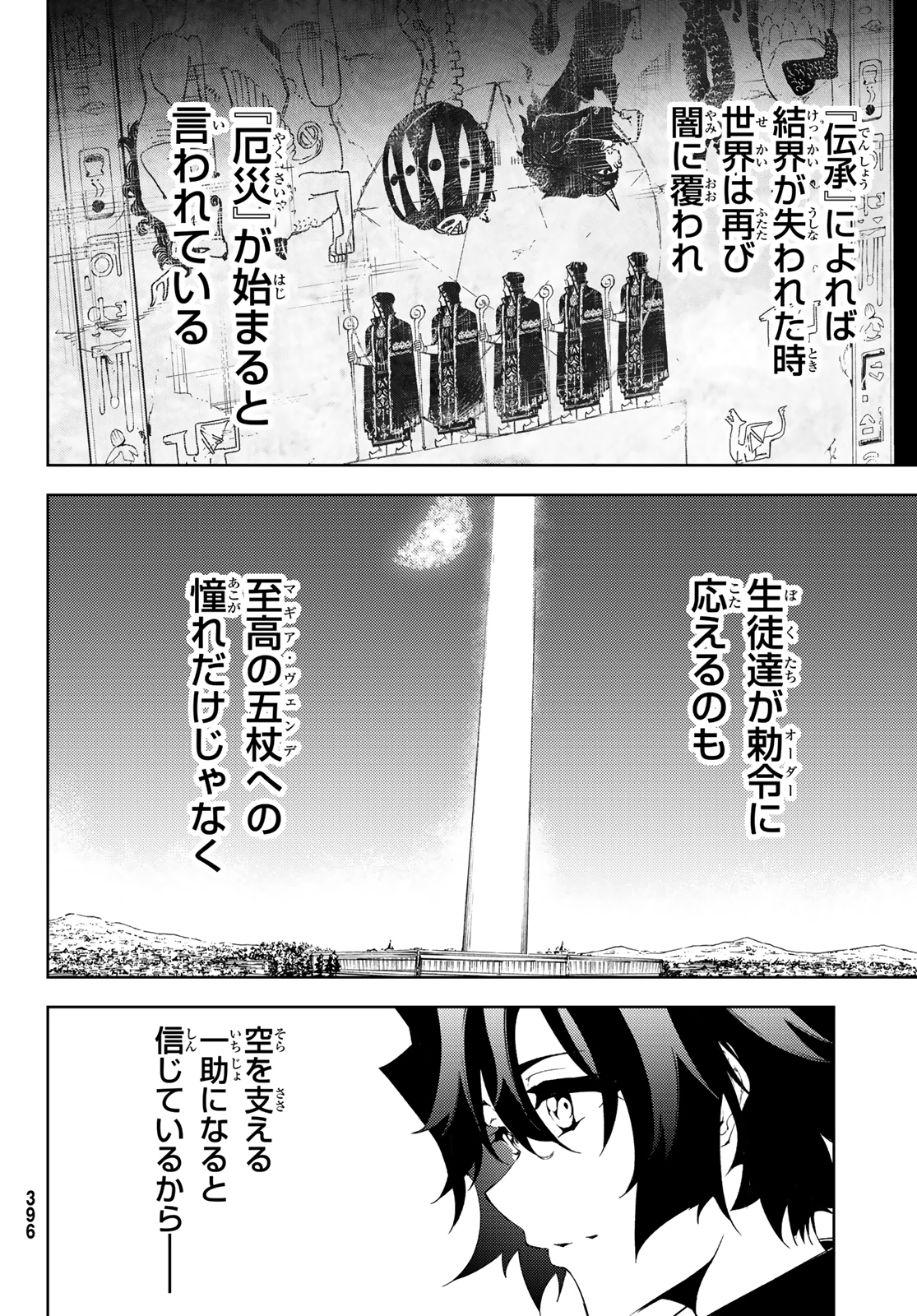 Tsue to Tsurugi no Wistoria Chap 3 - Next Chap 4