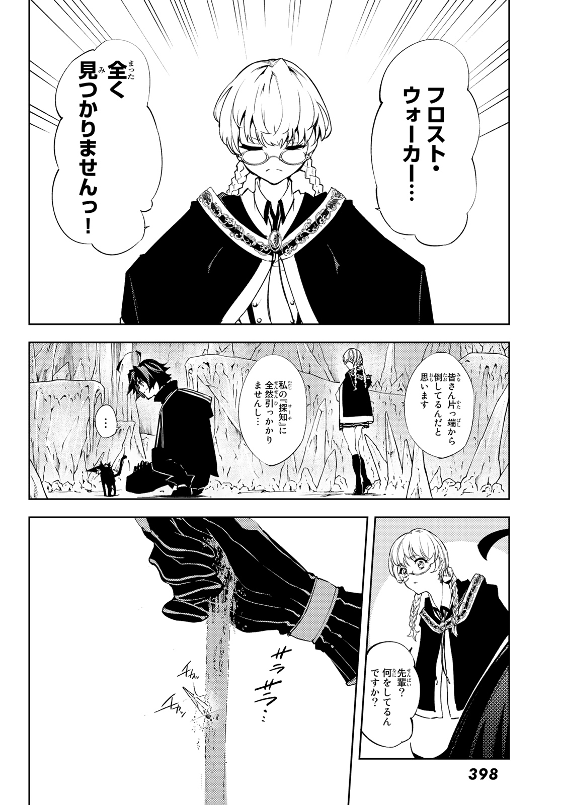Tsue to Tsurugi no Wistoria Chap 3 - Next Chap 4