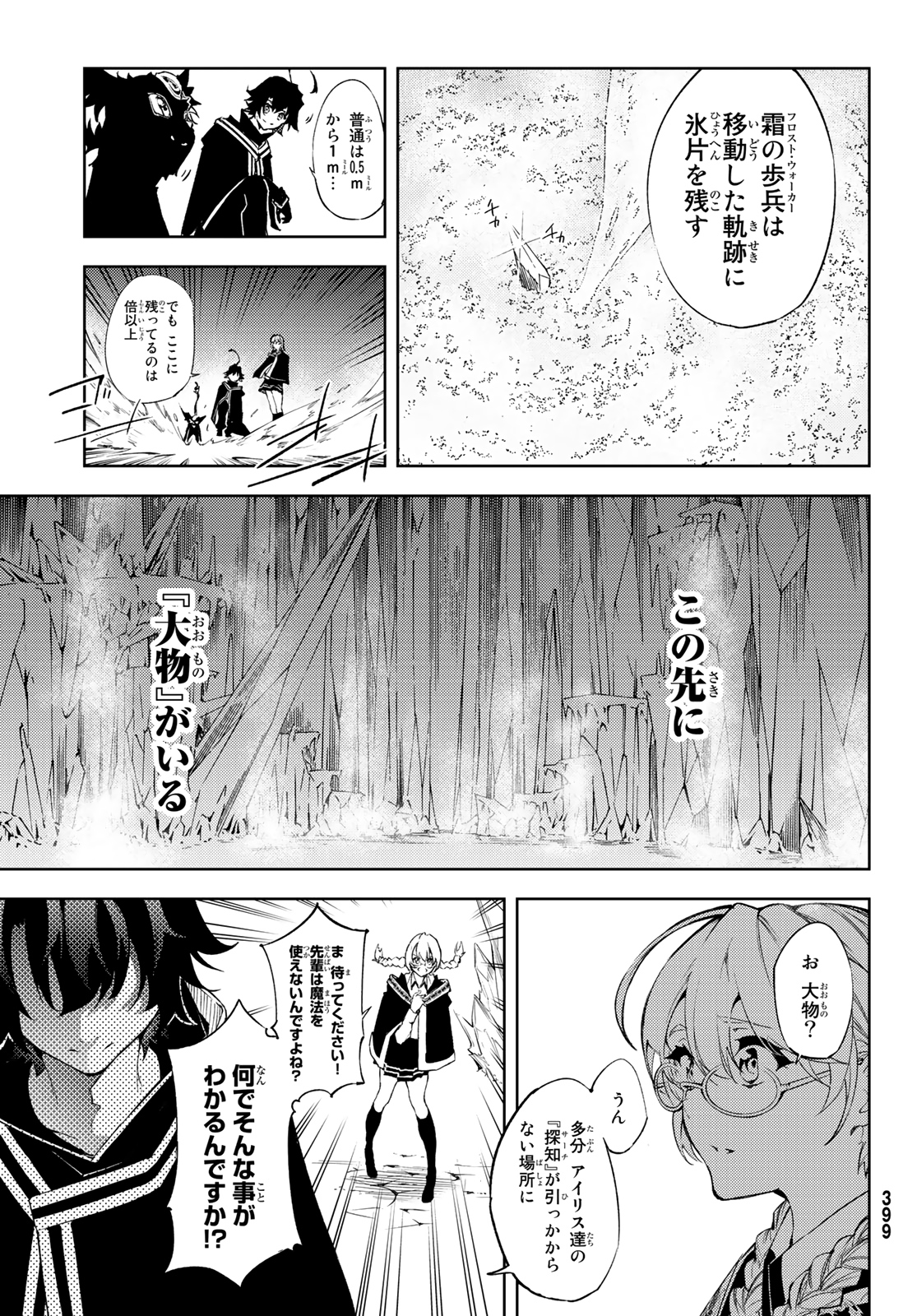 Tsue to Tsurugi no Wistoria Chap 3 - Next Chap 4