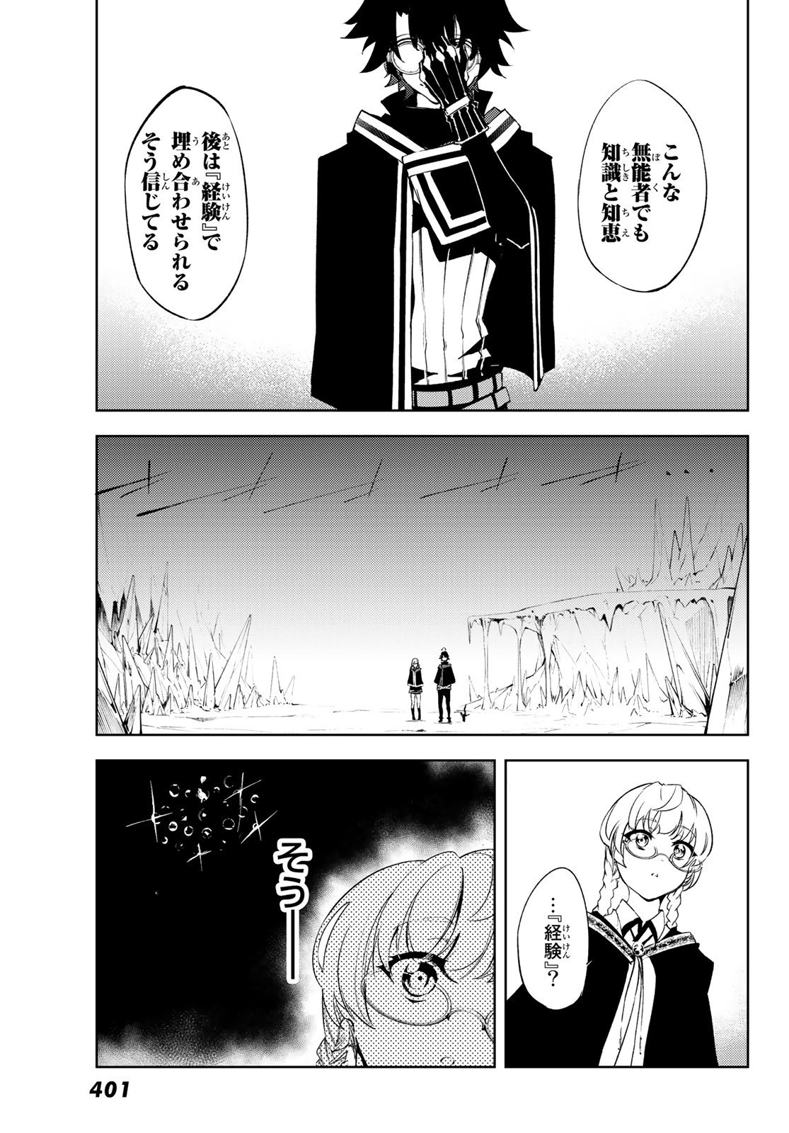 Tsue to Tsurugi no Wistoria Chap 3 - Next Chap 4