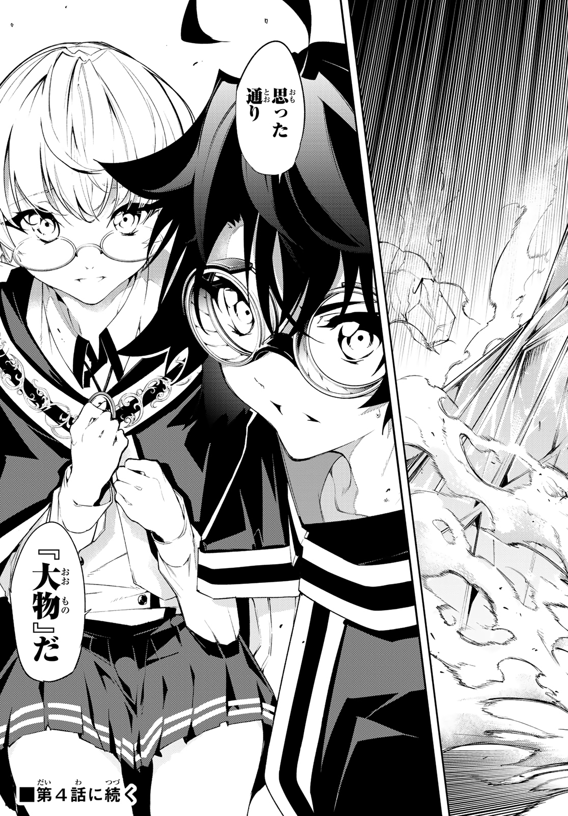 Tsue to Tsurugi no Wistoria Chap 3 - Next Chap 4