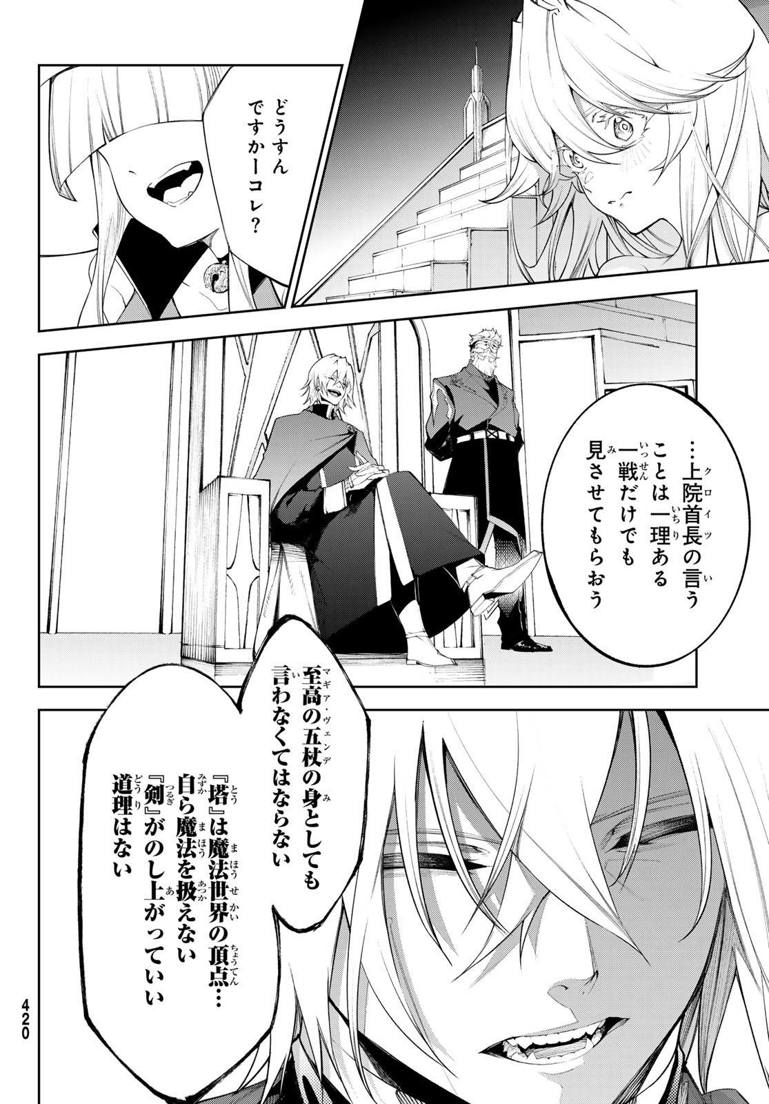 Tsue to Tsurugi no Wistoria Chap 33 - Next Chap 34