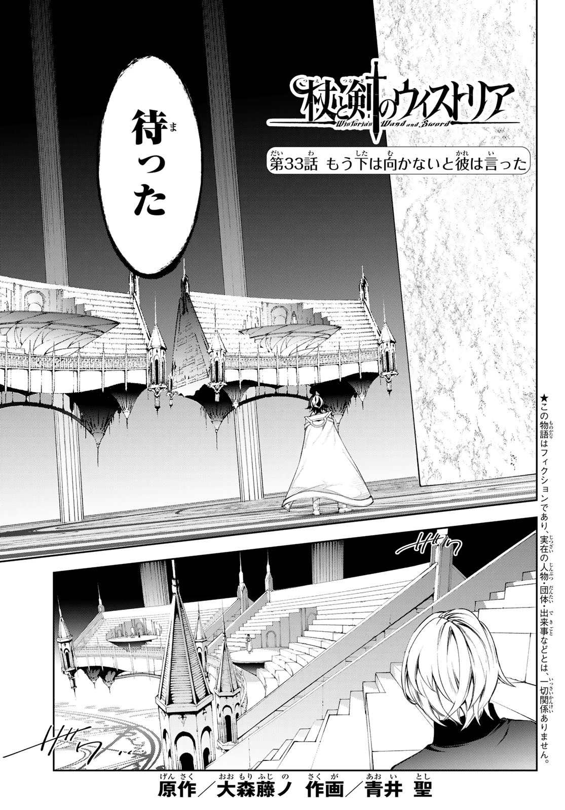 Tsue to Tsurugi no Wistoria Chap 33 - Next Chap 34