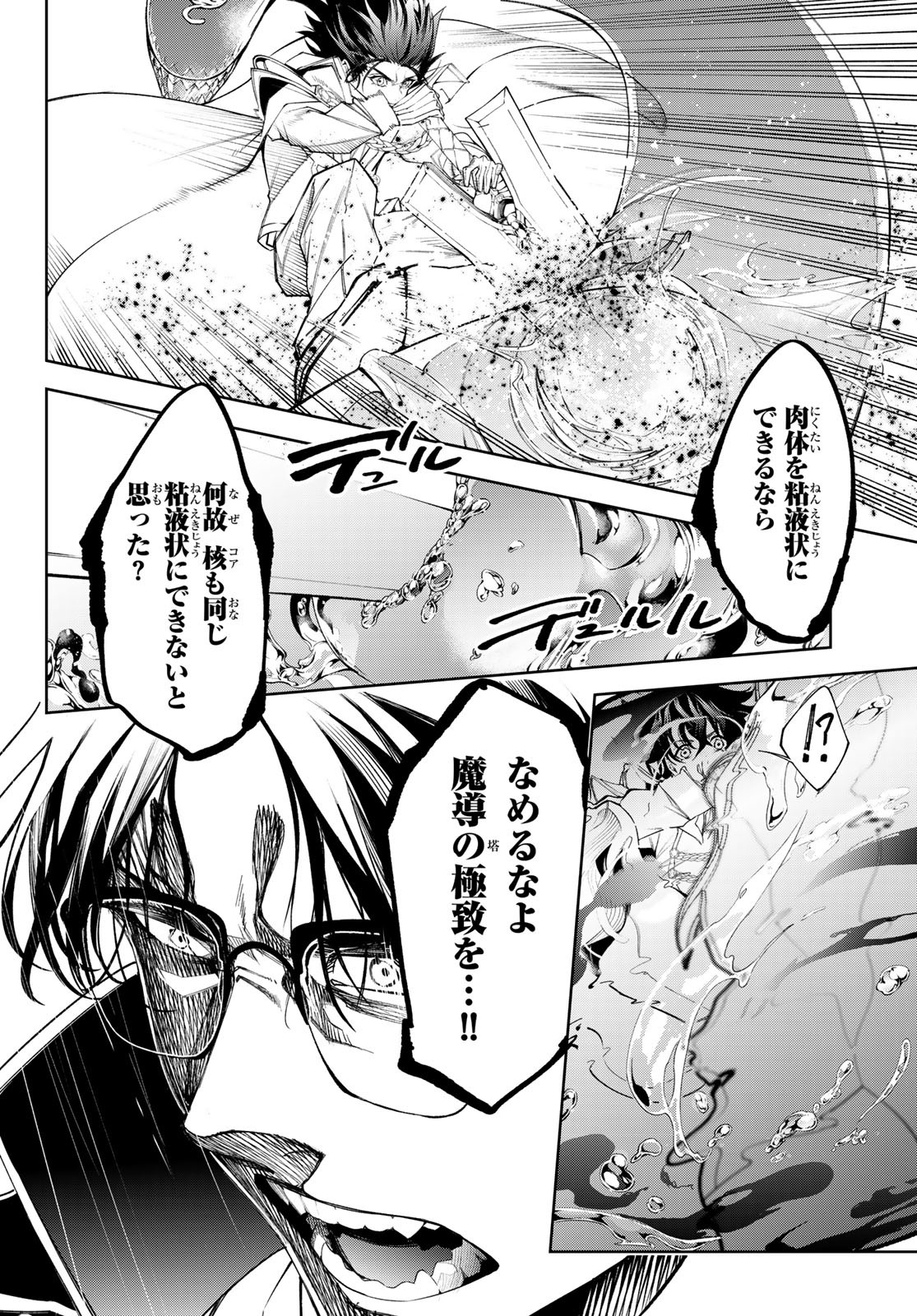 Tsue to Tsurugi no Wistoria Chap 33 - Next Chap 34