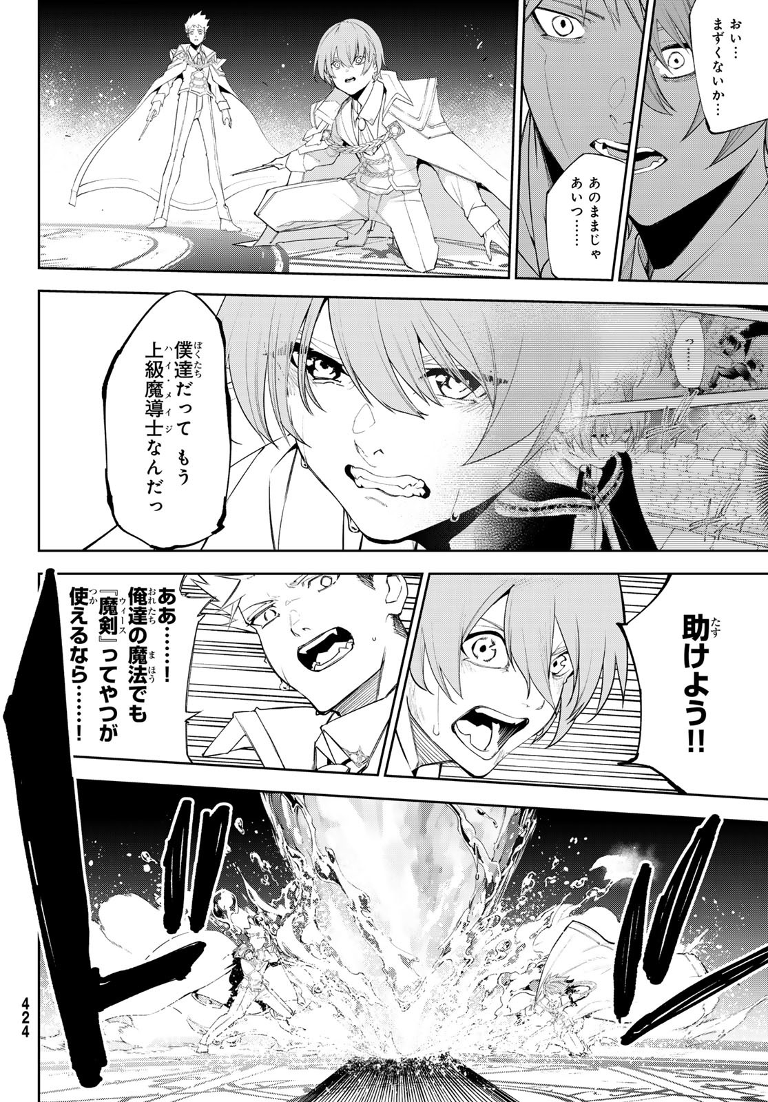 Tsue to Tsurugi no Wistoria Chap 33 - Next Chap 34