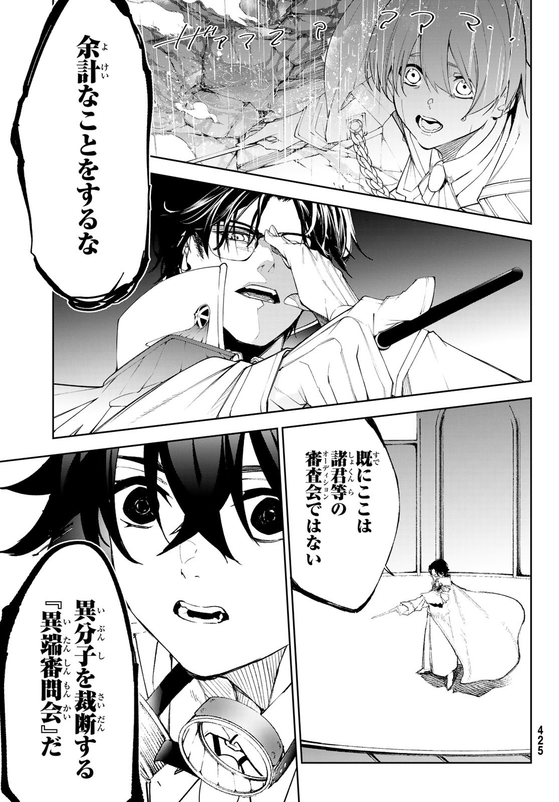 Tsue to Tsurugi no Wistoria Chap 33 - Next Chap 34