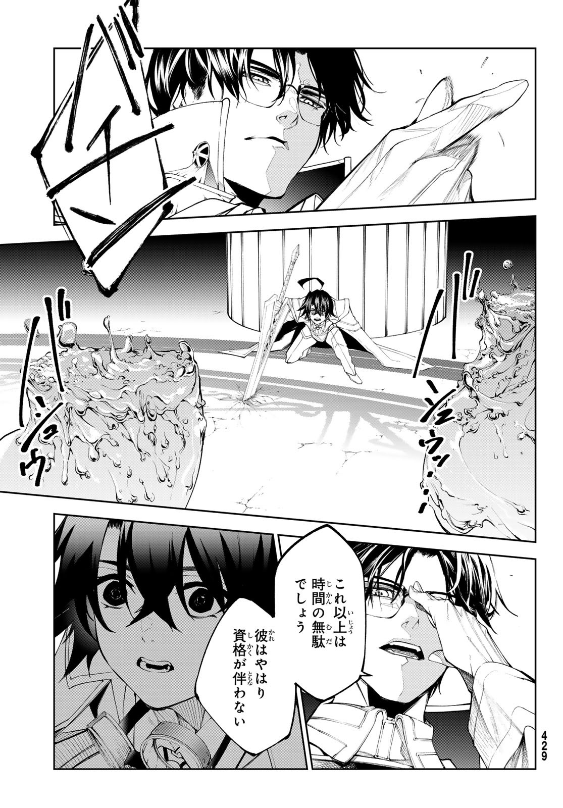 Tsue to Tsurugi no Wistoria Chap 33 - Next Chap 34
