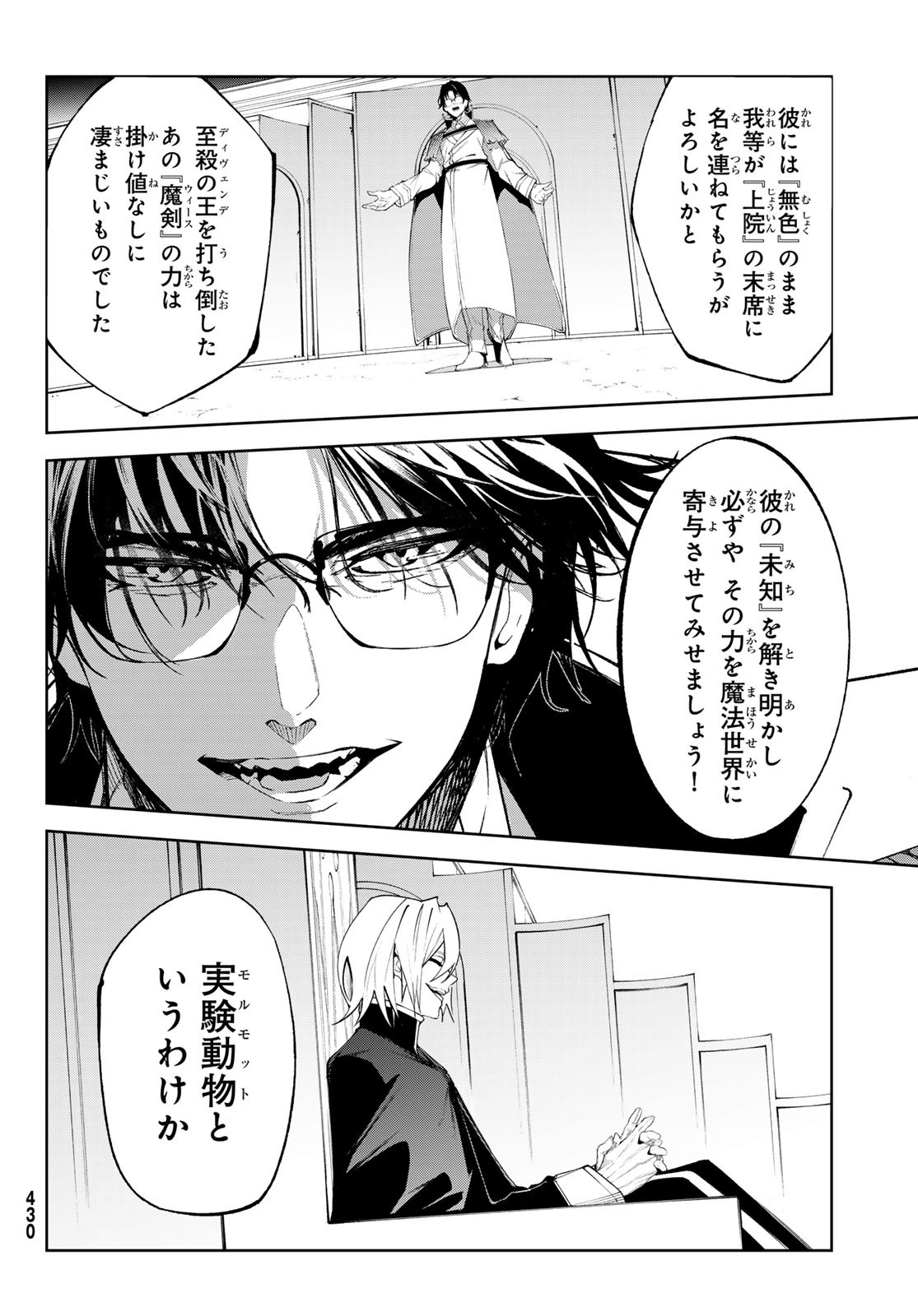 Tsue to Tsurugi no Wistoria Chap 33 - Next Chap 34