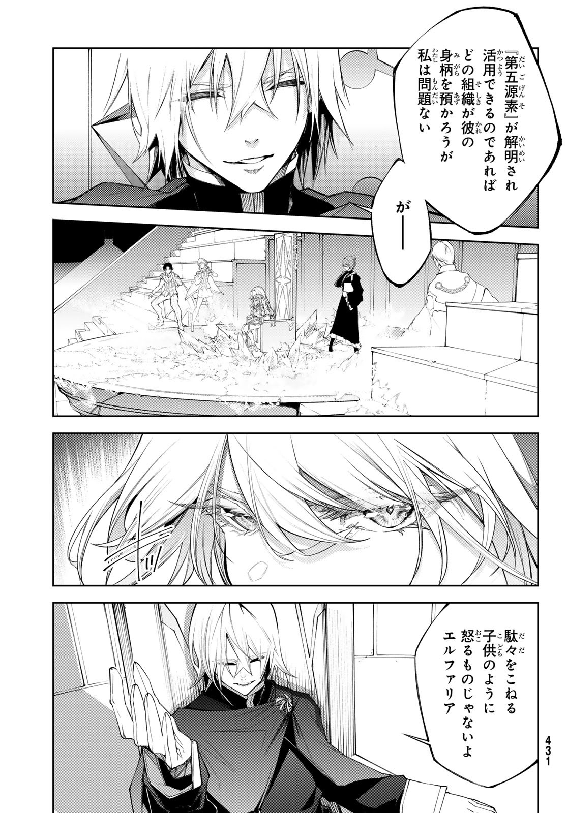 Tsue to Tsurugi no Wistoria Chap 33 - Next Chap 34