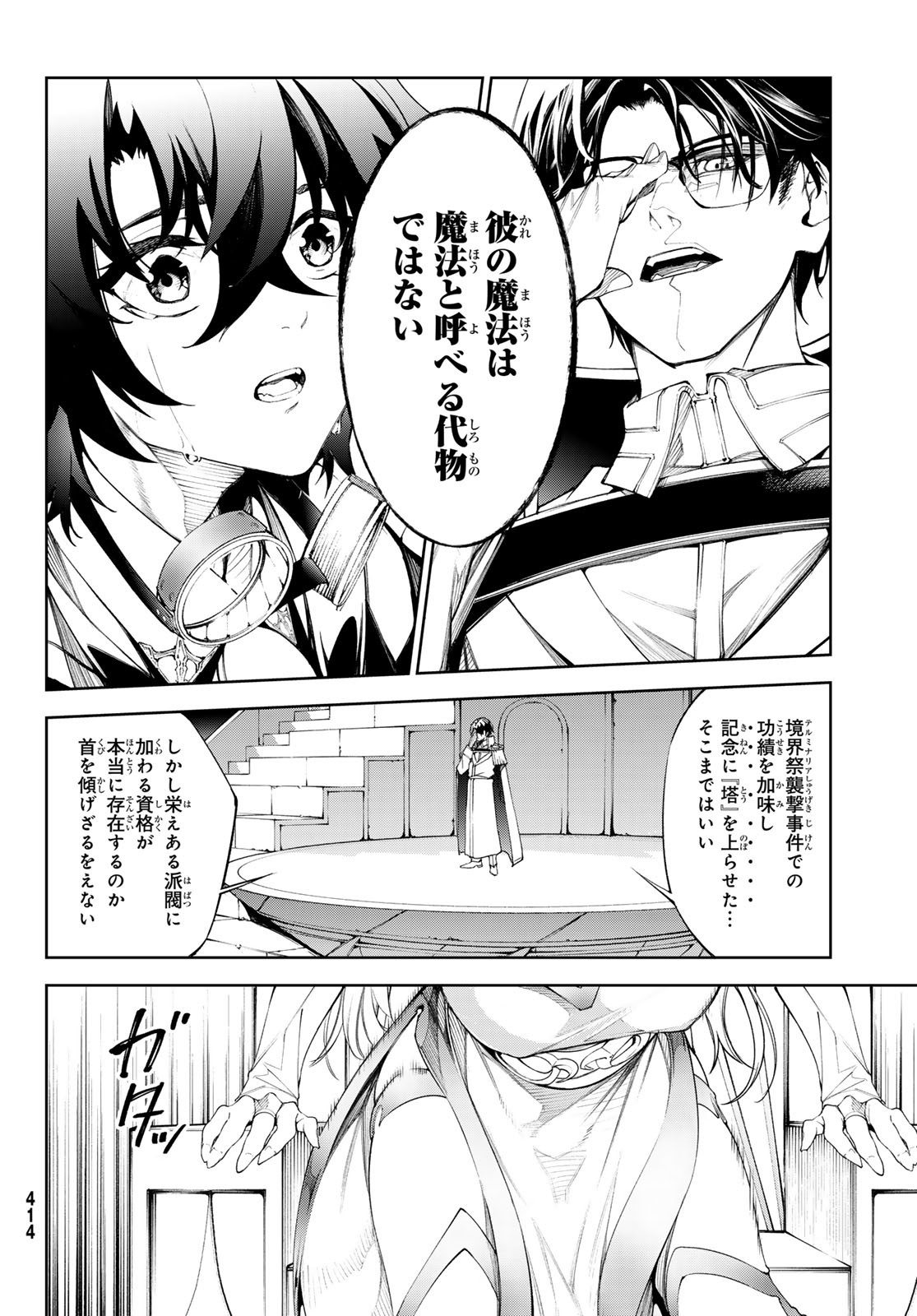 Tsue to Tsurugi no Wistoria Chap 33 - Next Chap 34