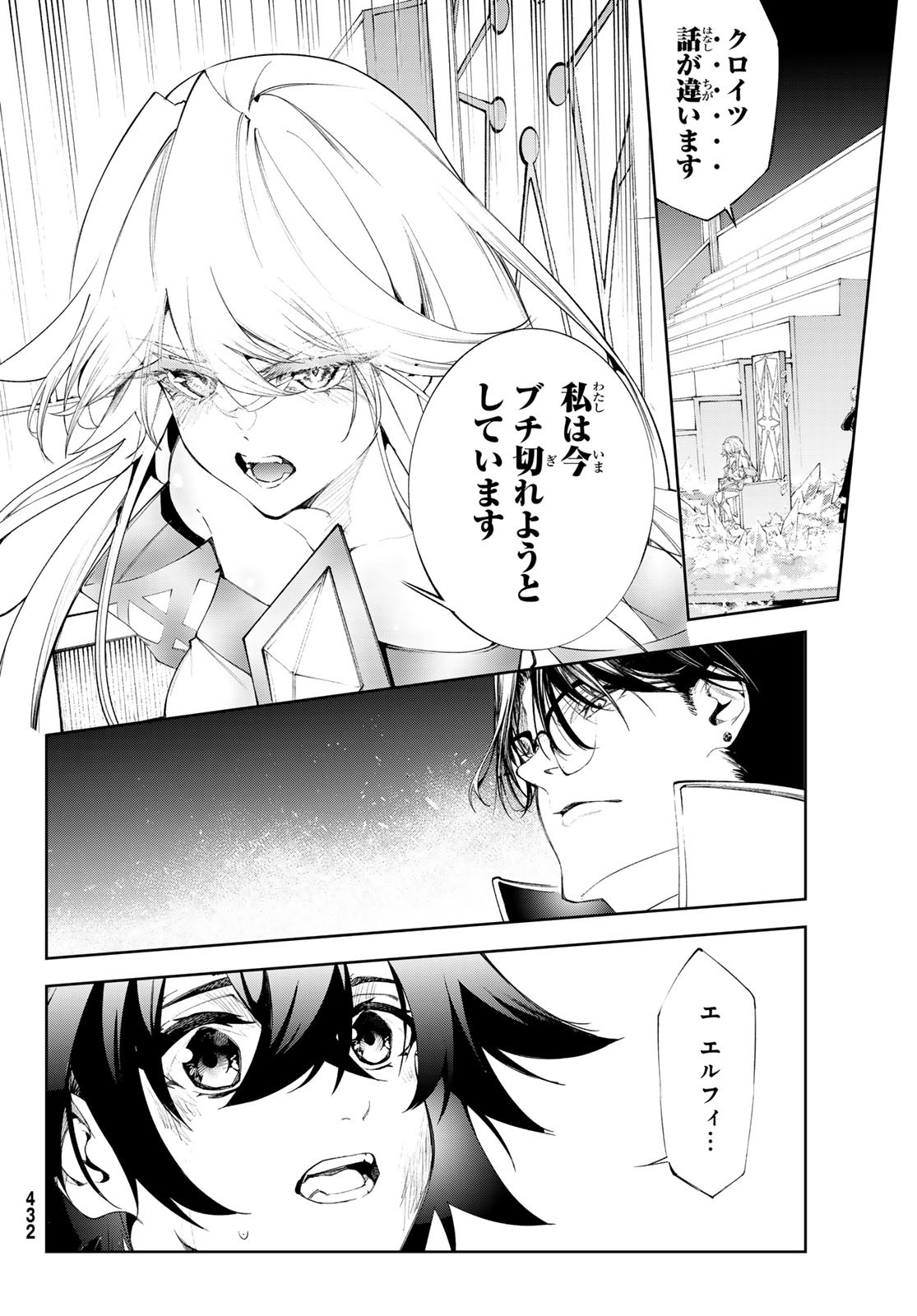 Tsue to Tsurugi no Wistoria Chap 33 - Next Chap 34