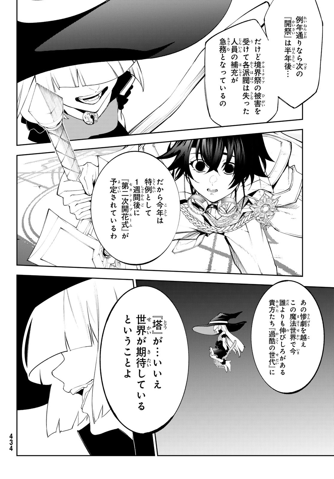 Tsue to Tsurugi no Wistoria Chap 33 - Next Chap 34