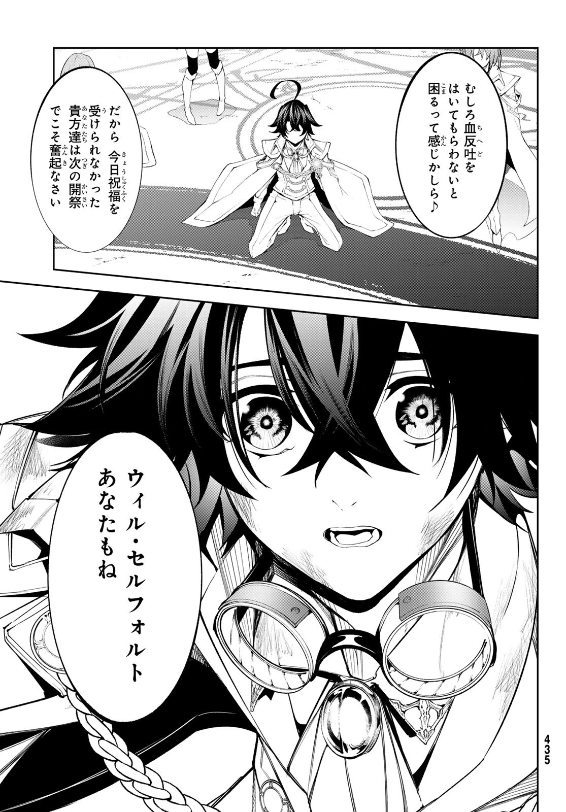 Tsue to Tsurugi no Wistoria Chap 33 - Next Chap 34