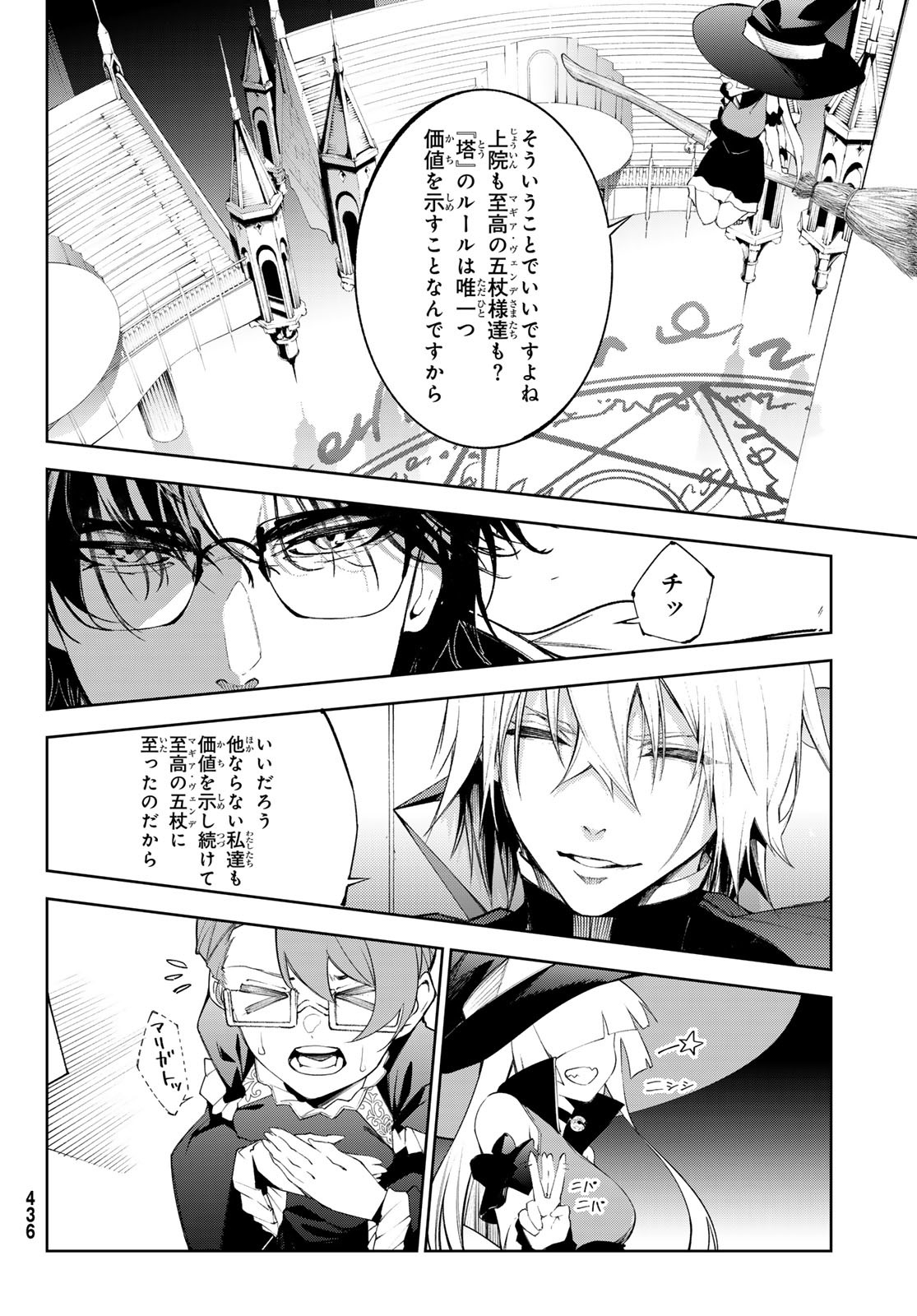 Tsue to Tsurugi no Wistoria Chap 33 - Next Chap 34