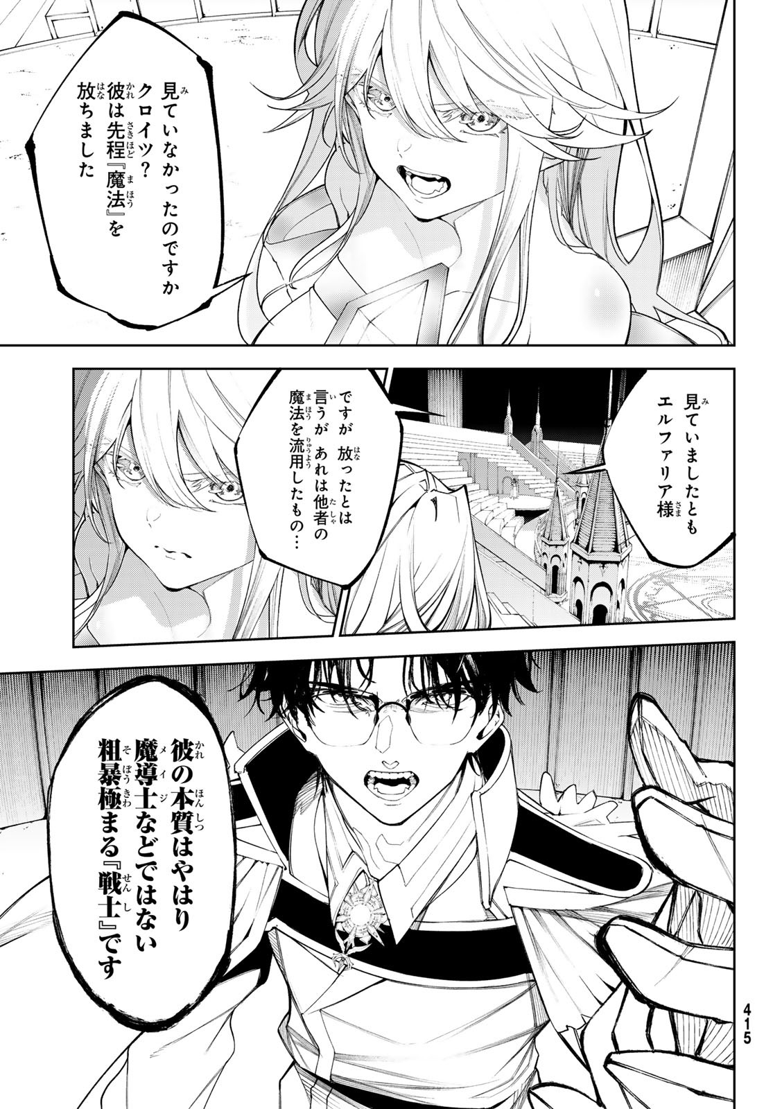 Tsue to Tsurugi no Wistoria Chap 33 - Next Chap 34