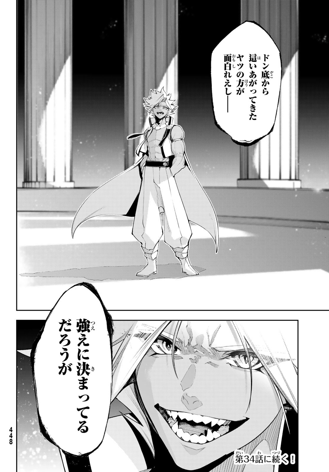Tsue to Tsurugi no Wistoria Chap 33 - Next Chap 34