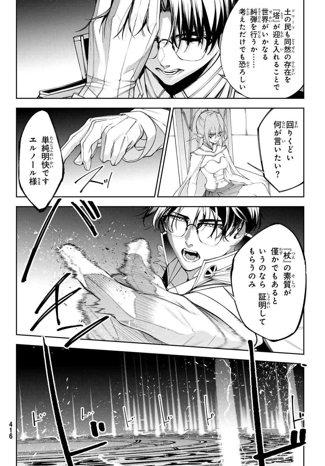 Tsue to Tsurugi no Wistoria Chap 33 - Next Chap 34