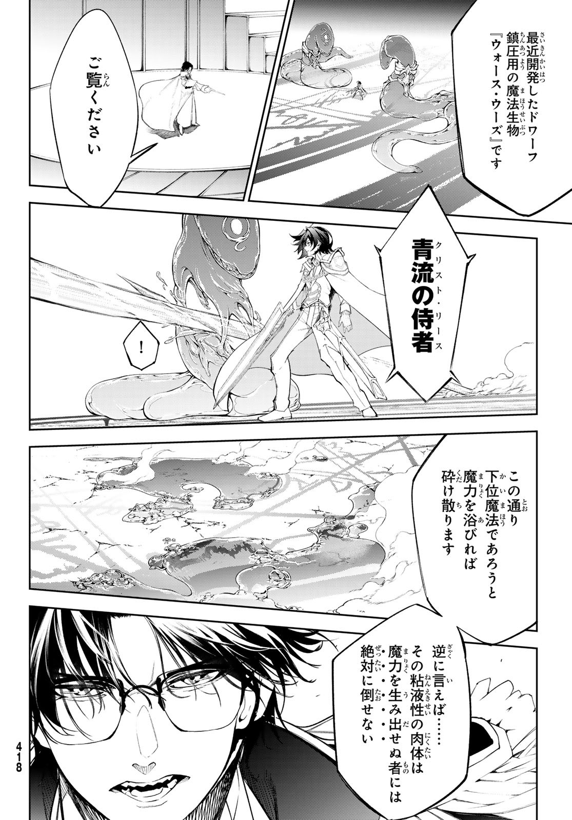 Tsue to Tsurugi no Wistoria Chap 33 - Next Chap 34