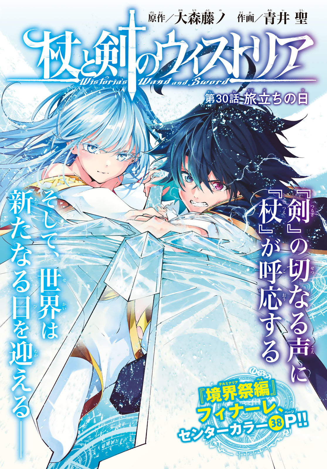 Tsue to Tsurugi no Wistoria Chap 30 - Next Chap 31