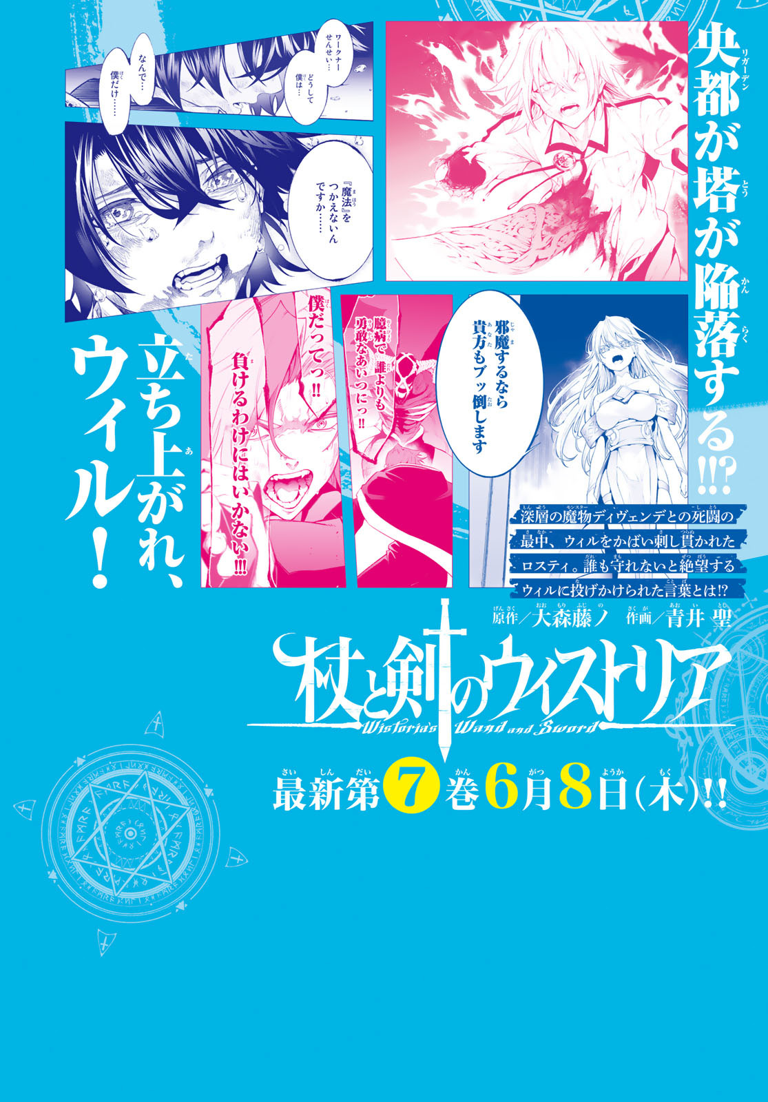 Tsue to Tsurugi no Wistoria Chap 30 - Next Chap 31