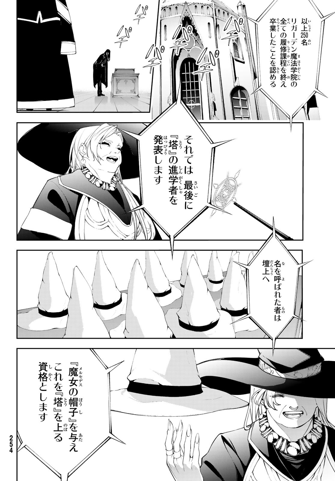 Tsue to Tsurugi no Wistoria Chap 30 - Next Chap 31