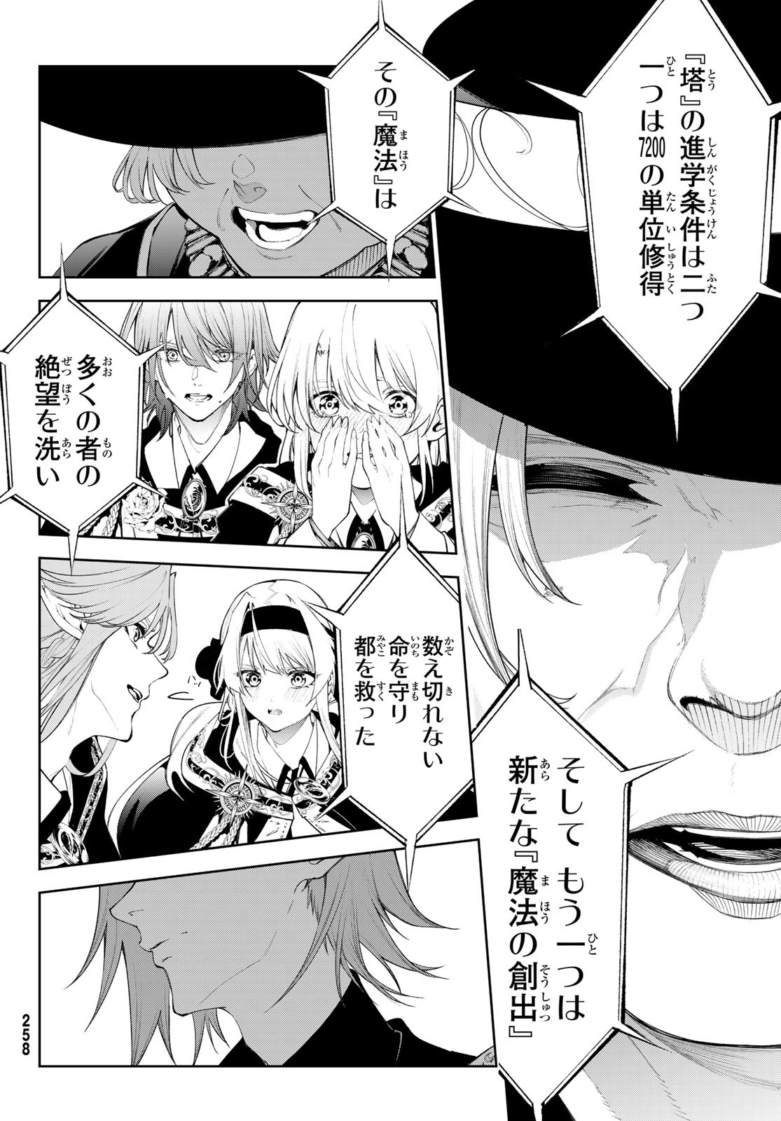 Tsue to Tsurugi no Wistoria Chap 30 - Next Chap 31