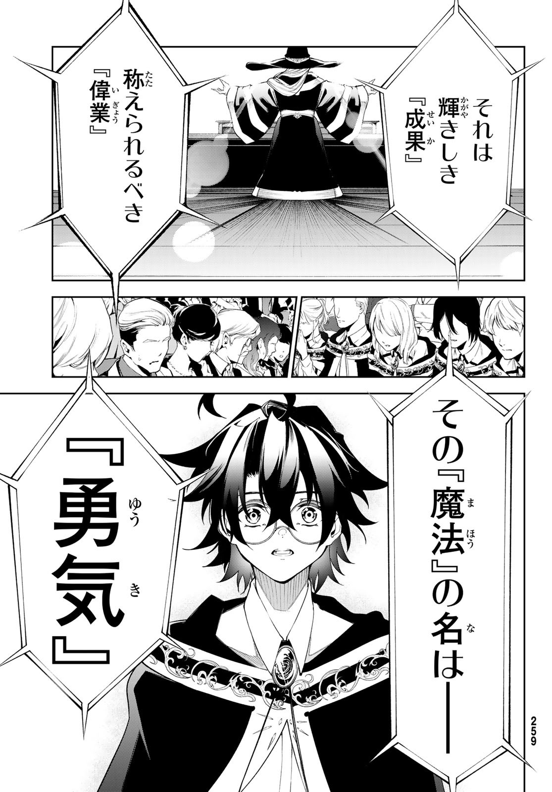 Tsue to Tsurugi no Wistoria Chap 30 - Next Chap 31