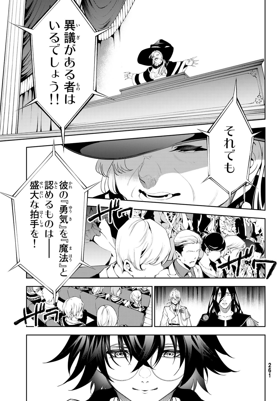 Tsue to Tsurugi no Wistoria Chap 30 - Next Chap 31