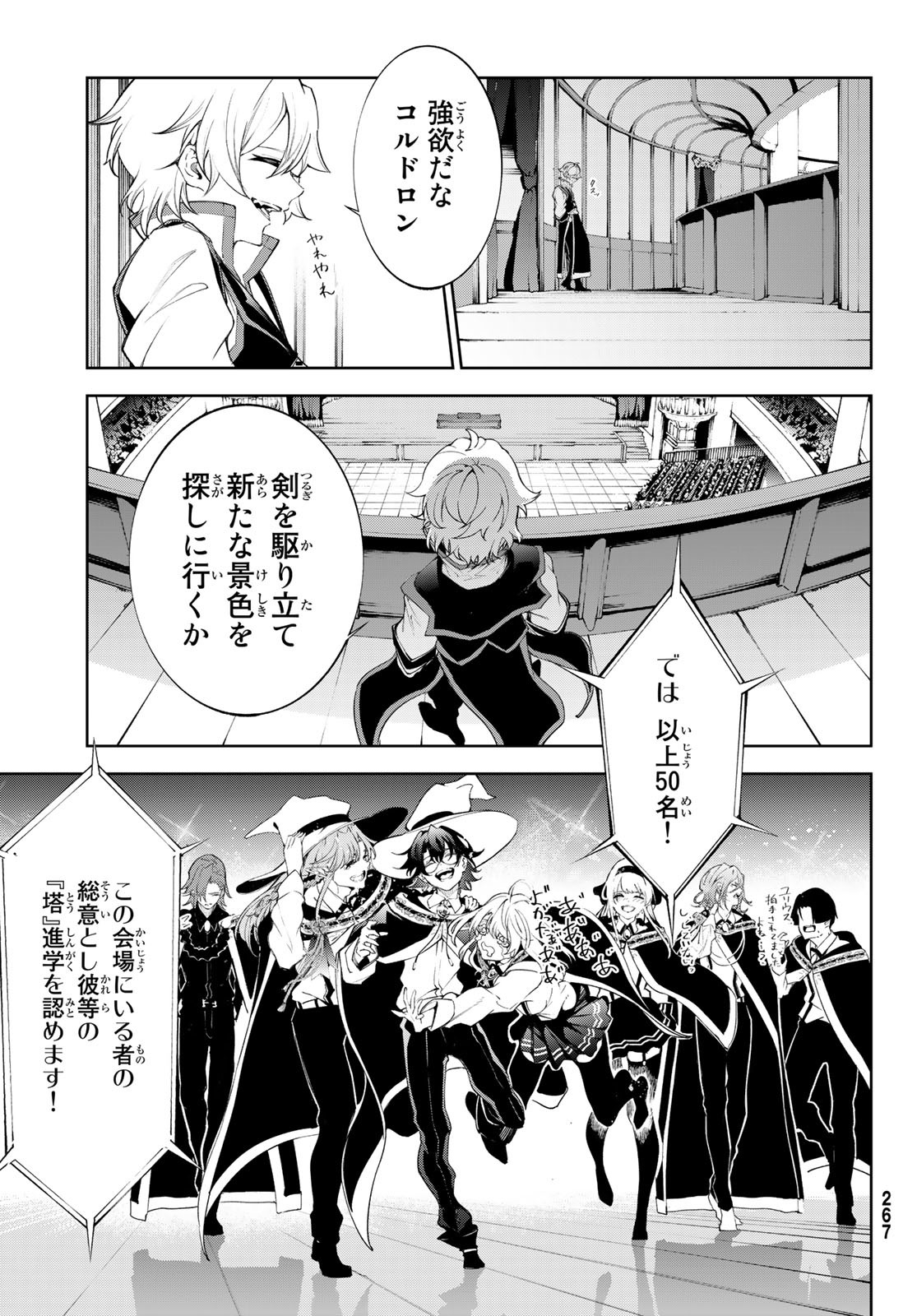 Tsue to Tsurugi no Wistoria Chap 30 - Next Chap 31