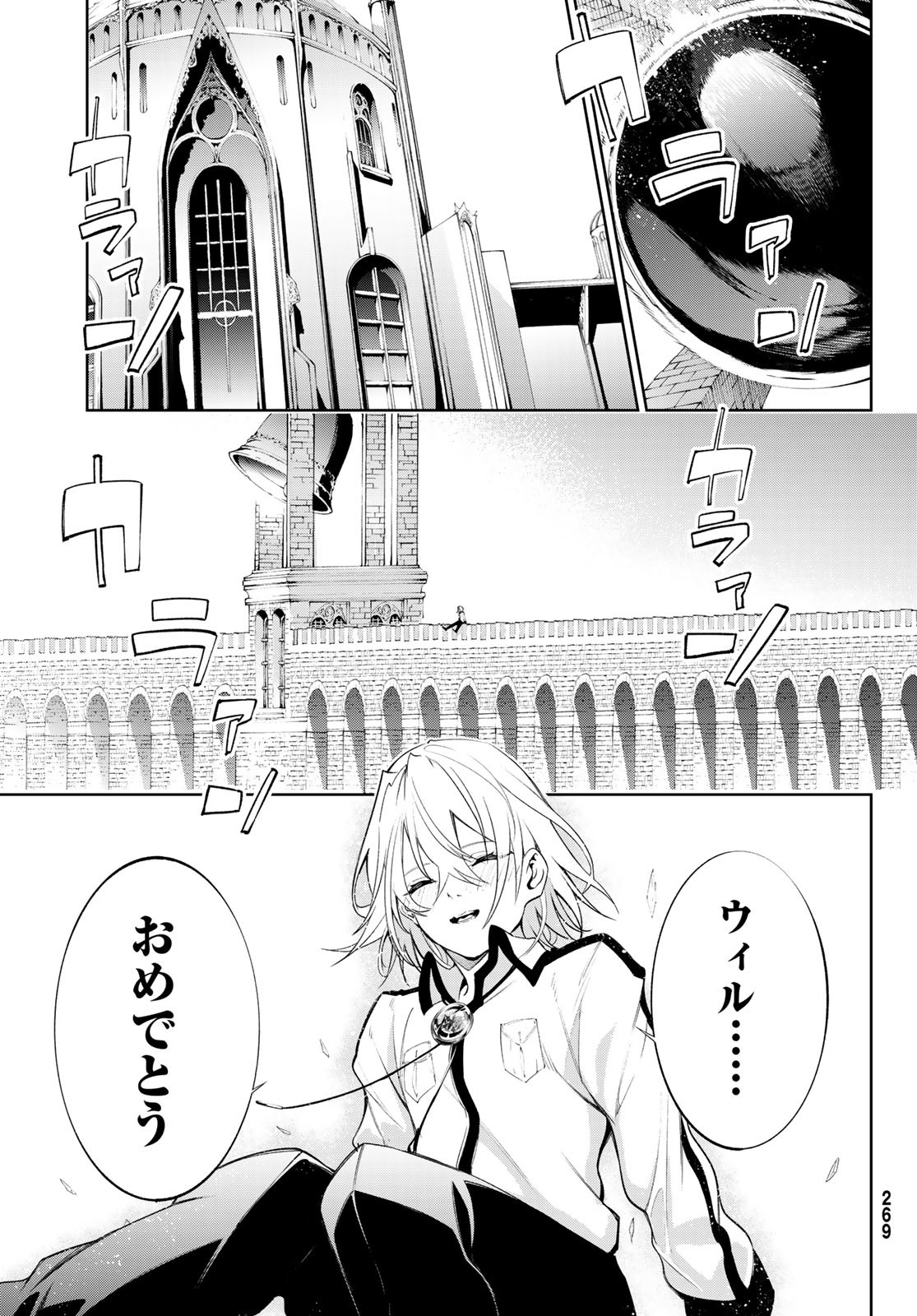 Tsue to Tsurugi no Wistoria Chap 30 - Next Chap 31