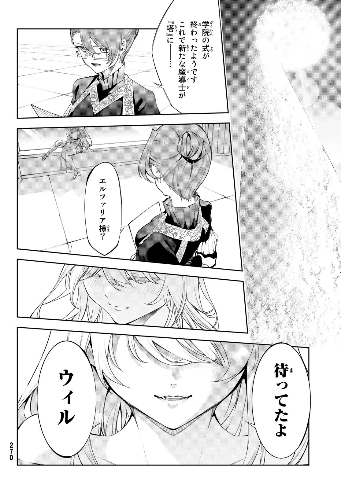 Tsue to Tsurugi no Wistoria Chap 30 - Next Chap 31