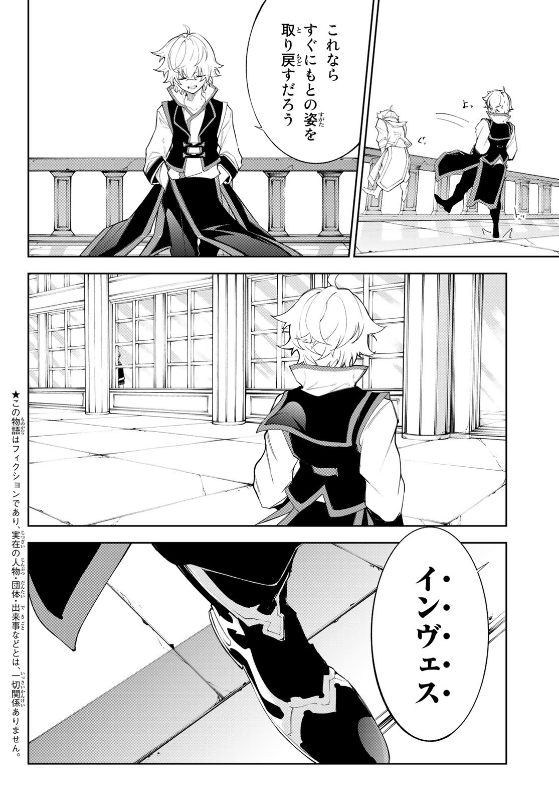 Tsue to Tsurugi no Wistoria Chap 30 - Next Chap 31