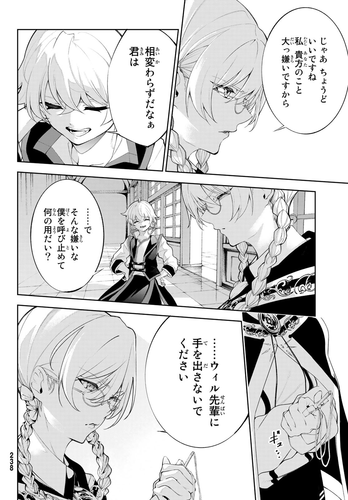 Tsue to Tsurugi no Wistoria Chap 30 - Next Chap 31