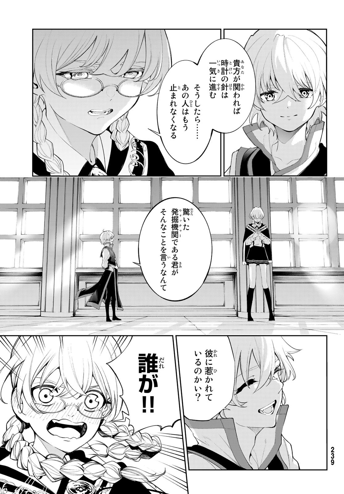 Tsue to Tsurugi no Wistoria Chap 30 - Next Chap 31