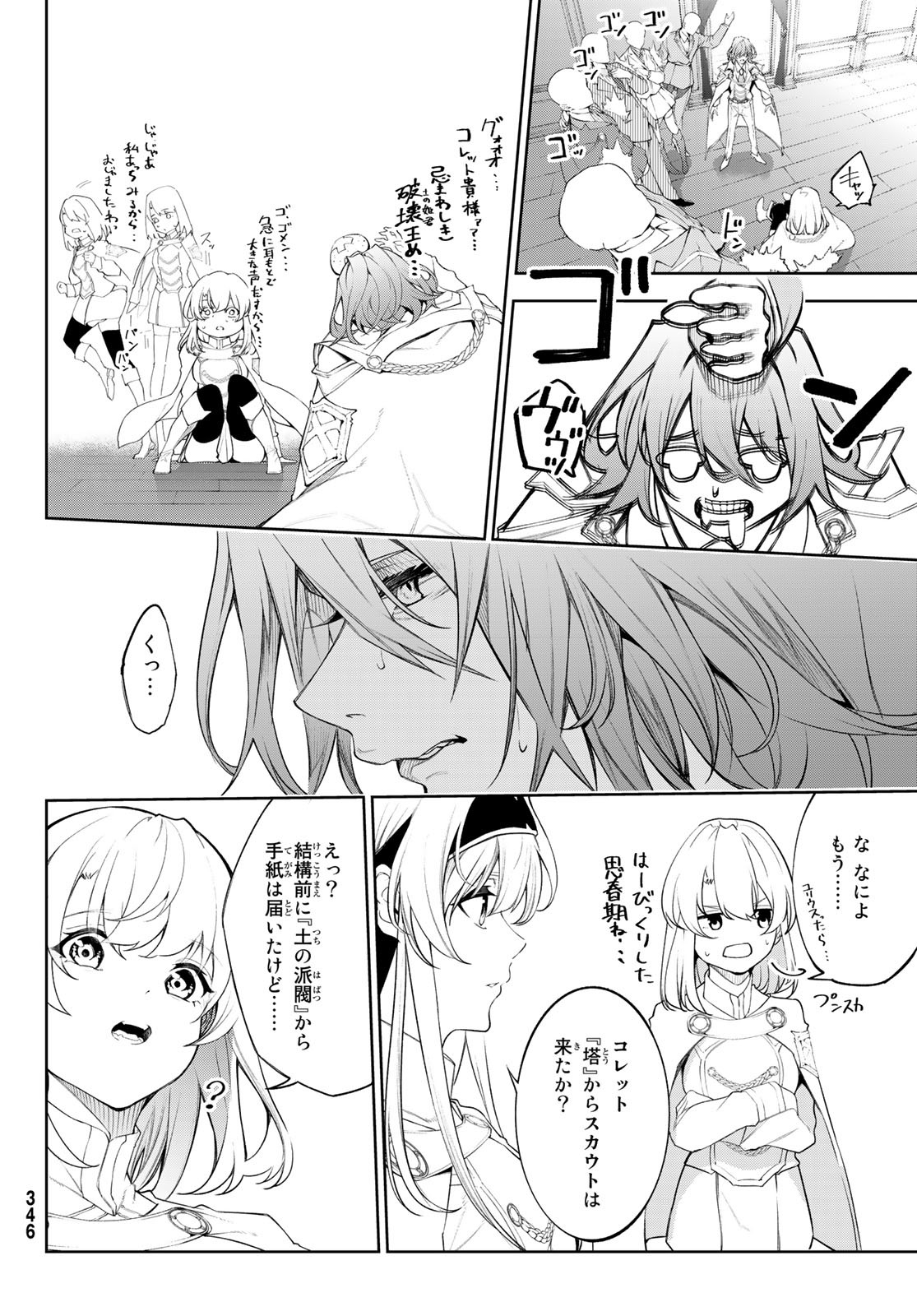 Tsue to Tsurugi no Wistoria Chap 31 - Next Chap 32