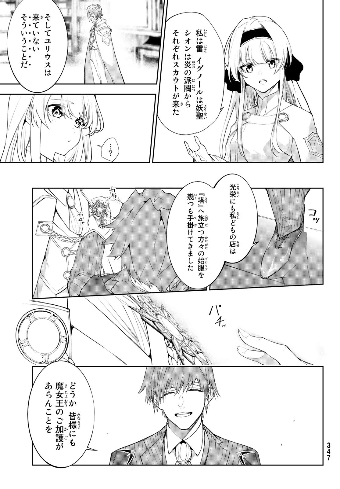 Tsue to Tsurugi no Wistoria Chap 31 - Next Chap 32