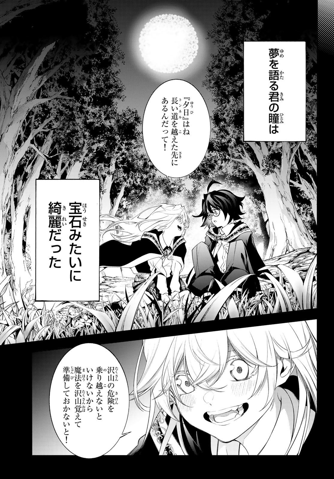 Tsue to Tsurugi no Wistoria Chap 31 - Next Chap 32