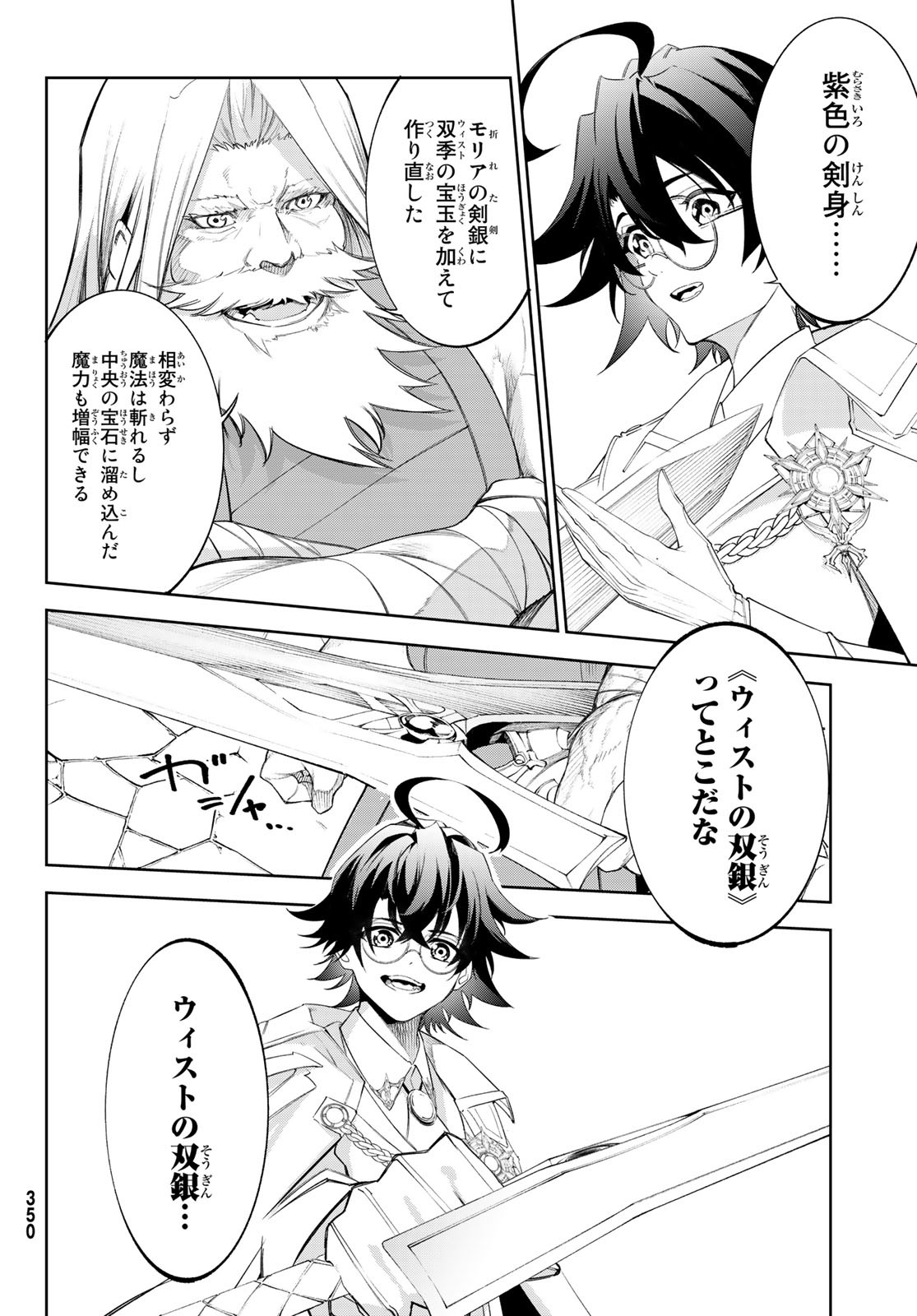 Tsue to Tsurugi no Wistoria Chap 31 - Next Chap 32