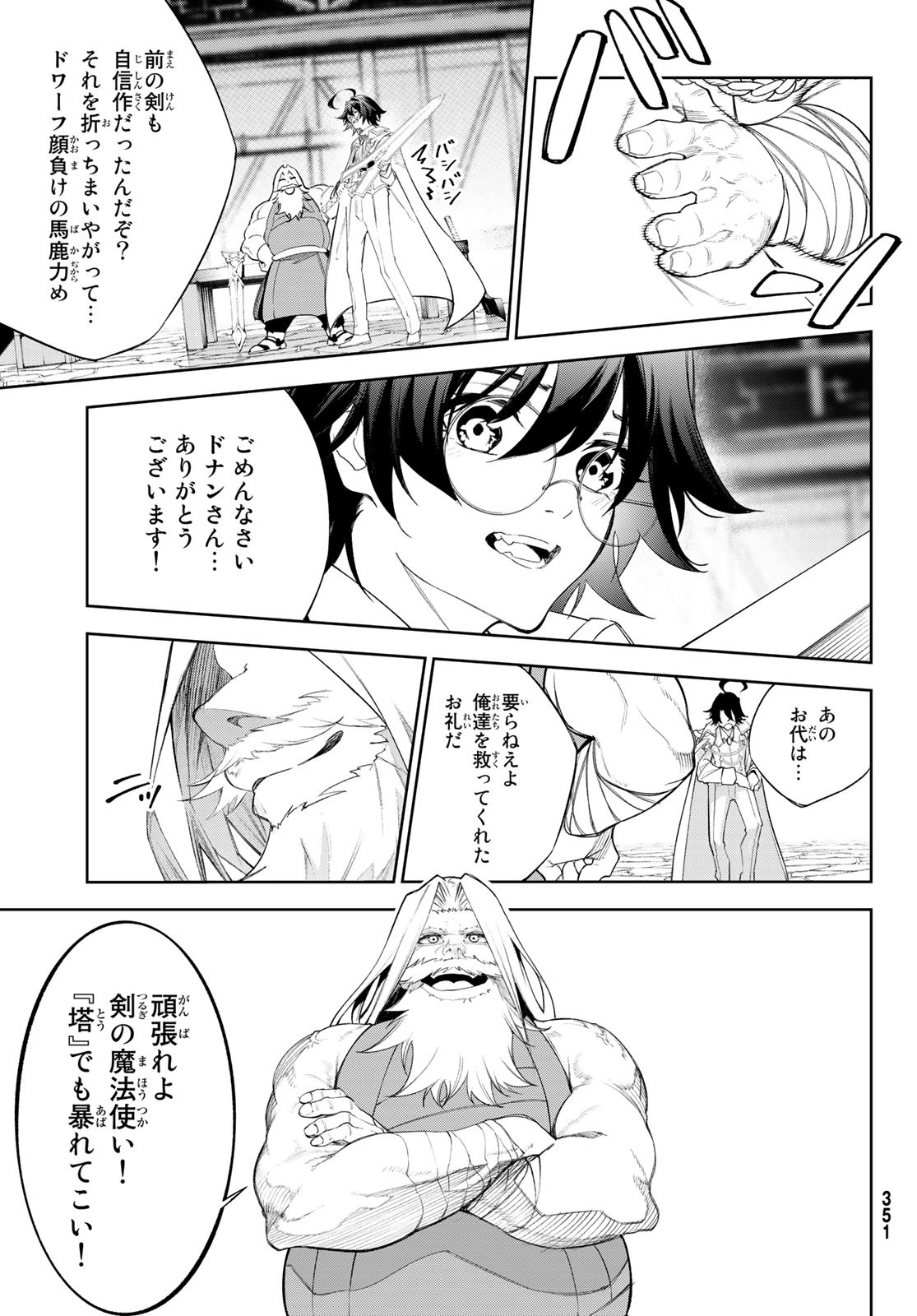 Tsue to Tsurugi no Wistoria Chap 31 - Next Chap 32